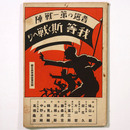 普選の第一戦陣　我等斯く戦へり　朝日民衆講座第4集