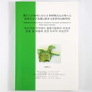 東アジア地域における青銅器文化の移入と変容および流通に関する多角的比較研究