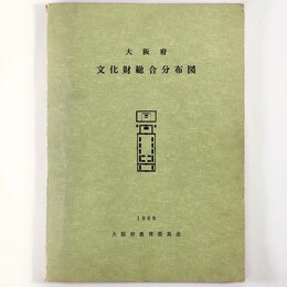 大阪府　文化財総合分布図