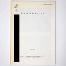 森垣外遺跡第4・5次