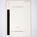 森垣外遺跡第3次