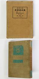 埃及建築史　美術叢書