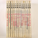 大法輪　第54巻第1～12号　12冊一括