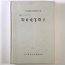 朝田墳墓群５　国道9号・山口バイパス