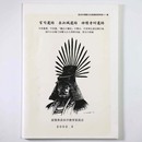 宮司遺跡　長浜城遺跡　神照寺坊遺跡