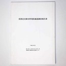 県指定史跡水軒堤防確認調査報告書