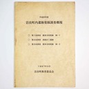 岩出町内遺跡発掘調査概報