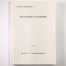 麻布市兵衛町地区の武家屋敷跡遺跡