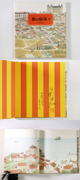 旅の絵本　5　サイン入