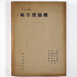 航空発動機