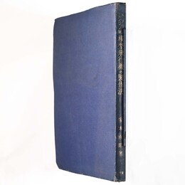 ガソリンエンジン附模型飛行機の製作法