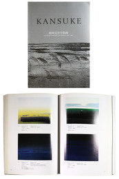 KANSUKE　森岡完介全版画　1973～1990