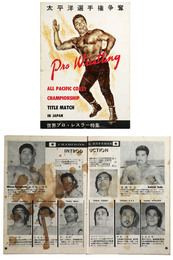 太平洋選手権争奪　世界プロ・レスラー特集　力道山