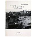 史跡小田原城跡　二の丸中堀2　史跡整備事業に伴う発掘調査の概要