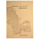 平城京左京三条二坊六坪発掘調査報告