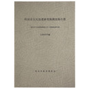 吹田市五反島遺跡発掘調査報告書　南吹田下水処理場増設に伴う発掘調査報告書　自然科学編