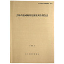 史跡高嶺城跡周辺測量調査報告書