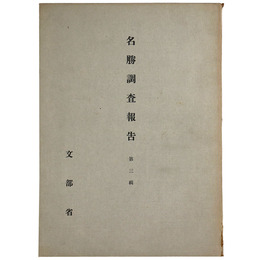 Ｅ・Ｍ・フォースター著作集　全13巻揃