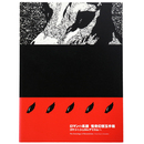 ロマンの系譜　怪奇幻想玉手箱　ゴヤからシュルレアリスムへ