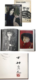 中村直人作品集