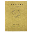 史跡新宮宮内遺跡　環境整備基本計画報告書