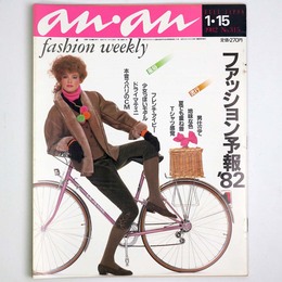 an・an　アンアン 1982年1/15号　No.315