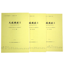 大坂城址2　大坂城跡発掘調査報告書2　大阪府警察本部庁舎新築工事に伴う発掘調査報告書