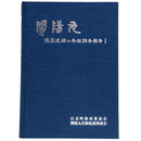 開陽丸　海底遺跡の発掘調査報告1