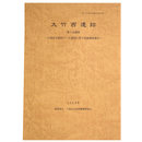 大竹西遺跡　第3次調査　八尾市立屋内プール建設に伴う発掘調査報告
