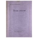 珠洲市　南黒丸遺跡・南黒丸B遺跡