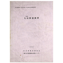 小松市　矢田野遺跡群