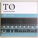 富岡製糸場　継承される革新の歴史