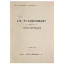 巨摩・若江北遺跡発掘調査報告　第5次　都市計画道路大阪中央環状線巨摩橋交差点南行車線跨道橋建設に伴う埋蔵文化財発掘調査報告書