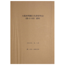 大阪府埋蔵文化財研究会(第40回)資料