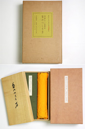 菊のつくり方　会津八一自筆本