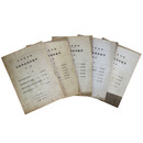 中央研究院民族学研究所集刊　第1～5期(中文)　5冊一括