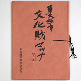 東大阪市文化財マップ　改訂版