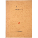 坂本　町なみ調査報告