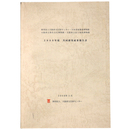 財団法人大阪府文化財センター・日本民家集落博物館・大阪府立弥生文化博物館・大阪府立近つ飛鳥博物館　2006年度　共同研究成果報告書 
