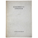香芝地域基本構想策定のための基礎調査報告書