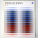 グラフィックデザイン　第6号