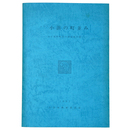 わかさ小浜の町並み　旧小浜町町並み調査報告書