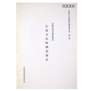 大阪市内の神社所在　石造文化財調査報告