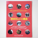 まるびぃとの遭遇　4万人の子どもたちがやってきた! 　2004年度ミュージアム・クルーズ・プロジェクト記録集