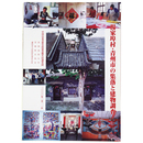 楊家埠村・青州市の集落と建造物調査