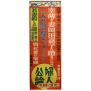 婦人公論　昭和13年2月号　広告ポスター