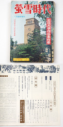 螢雪時代　昭和40年9月臨時増刊号　