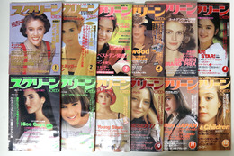 スクリーン　1991年　1～12月号　12冊揃