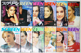 スクリーン　1997年　1～12月号　12冊揃