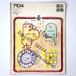 都市住宅　1971年4月号